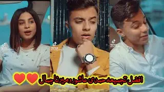 افضل تجميعه فيديوهات حمدي عاشور وميرنا جمال ♥️♥️😍🔥🔥🔥