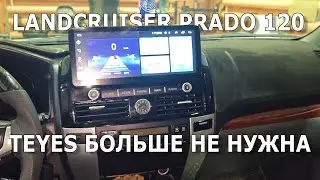 Prado 120. Замена Teyes CC2L на новую модель. #prado120 #teyes #android #мультимедиа