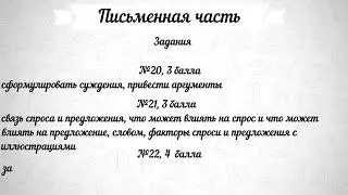 Разбор изменений в ЕГЭ обществознание в 2023.
