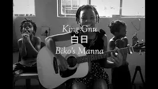 King Gnu 白日 /ビコマナ Africa Cover (BIKO'S MANA)