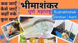 { भीमाशंकर } Bhimashankar Jyotirlinga Yatra Guide ( RUDRA ABHISHEK  & AARTI ) | Bhimashankar