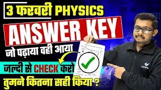 3 February Answer Key 2024 Class 12th Physics | Bihar Board 12th Physics Paper Answer Key 2024