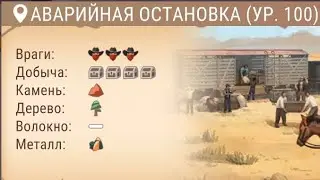 Westland survival  +1 задание и событие за 15 мин и колесо фортуны итоге.  12М. 1Н. 8Д