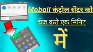 mi mobile ke control centre kaise change karen | how to chenge control centre panel ni mi phone