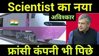 भारतीय वैज्ञानिकों ने रचा इतिहास 🔥Rotor innovation Developed in Nashik To save Railways Rs 6 CRORE