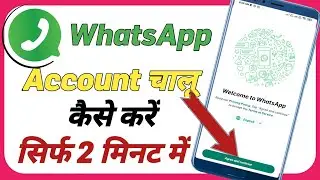 Whatsapp कैसे बनाये या चालू करे || Whatsapp kaise chalu kare || How to Open Whatsapp Messenger