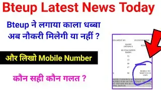 Bteupने लगाया काला धब्बा अबjobमिलेगी या नहीं ?/bteup revaluation result 2023/bteup latest news today