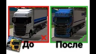 Как поставить скин в World Truck Driving Simulator v.1,097 / #WTDS