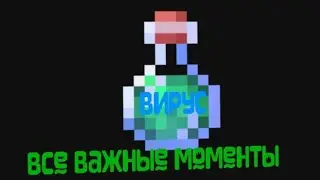 Арка Вирус. Майншилд 3 сезон. (Арка не полная)