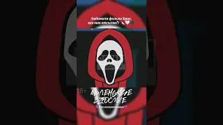 #animation #анимация #кино #мульт #2023 #youtube #веселье #фильм #мультик #крик #хоррор #ужасы #лето