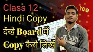 Board Ki Copy Kese Likhni hain || How to Score 100 Marks in Board 2024
