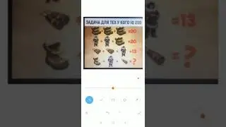 ЗАДАЧА ДЛЯ ТЕХ У КОГО iQ 200  ОТВЕТ!!