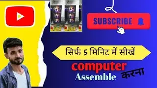 computer assemble karna sikhe || computer assemble