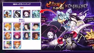 THE *BEST* COLLABORATION WE HAVE EVER HAD?! OVERLORD COLLAB PATCH NOTES!!! (7DS Grand Cross)