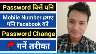 How to change facebook password without mobile number in Nepali |Facebook password change with email