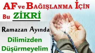 Ramazan boyunca Af ve Bağışlanmak için Bu ZİKRİ Dilimizden Düşürmeyelim inşaallah.