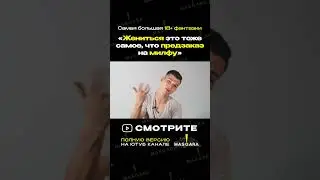 Ойбай, масқара! Смотрите полный выпуск на ютуб канале  