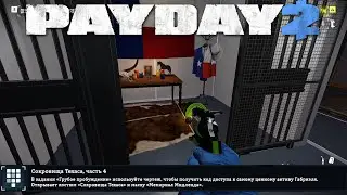 Просто Payday 2 Выполнение достижения Texas Treasures, Part 4 на Сrude Awakening Heist