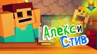 🔮 МЫ В ЛОВУШКЕ | АЛЕКС И СТИВ | ЖИЗНЬ В МАЙНКРАФТ