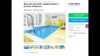 Обзор детских бассейнов на продажу Авито (не про тренерство)