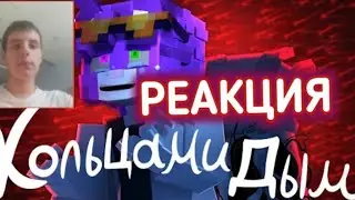 MAX ALMAZ смотрит клип Бискаса "Кольцами дым"(реакция и обзор)