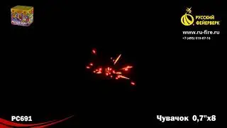 РС691  Чувачок