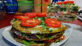 Торт из Кабачков с сыром. Закуска. Кабачки с плавленным сыром.
