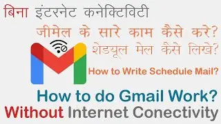 Gmail is Available without Internet | offline | how works | write | send schedule mail on Laptop/PC