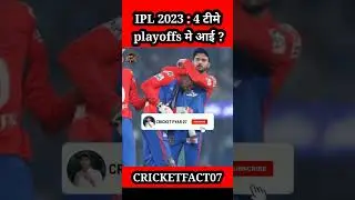 IPL 2023 : 4 टीमे playoffs मे आई 6 टीमे हो गई बाहर? 🙄 || RCB | CSK | RR | MI | GT | LSG 