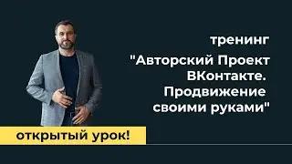 Открытый урок тренинга 