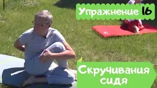 Упражнение №16  