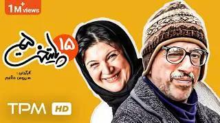 فصل پنج سریال کمدی پایتخت (قسمت پانزدهم) / Paytakht Comedy Series,  Episode Fifteenth