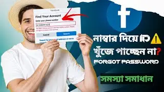 Facebook Forgot Password Code Not Received Bangla | Can't Find Account Facebook | FB Password Forgot