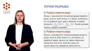 Видеоконспект лекции 4. Понятие непрерывности функции