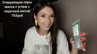 Заказ Ив Роше по промокоду 💕 любимые бьюти-продукты, подарок за заказ🎁 что рекомендую, а что нет👍