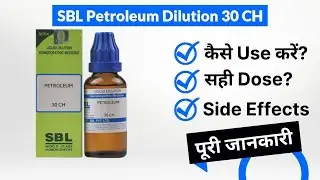 SBL Petroleum Dilution 30 CH Uses in Hindi | Side Effects | Dose