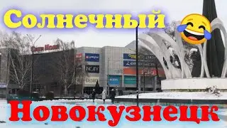 НОВОКУЗНЕЦК 👋 НА СВЯЗИ 🤙 МЫ ОПЯТЬ В РАЗЪЕЗДАХ 🚘 НАС ЖДЕТ МАЛЕНЬКОЕ ЧУДО ❤️ 