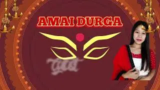 AMAI DURGA || AMAI MATHINGMA || DIMASA OFFICIAL AUDIO