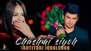 Ихтиёри Икболшох - Чашми Сиёх (Премьера клипа, 2017) | Ikhtiyori Iqbolshoh - Chashmi Siyoh