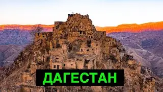 Путешествие в Дагестан // Travel to Dagestan. Russia