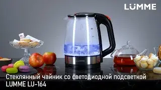 Чайник LUMME LU-164