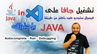 اسهل طريقة لتشغيل جافا على فيجوال ستوديو كود بأكثر من طريقة