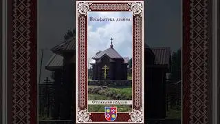 Йосафа́това доли́на Вінницька область