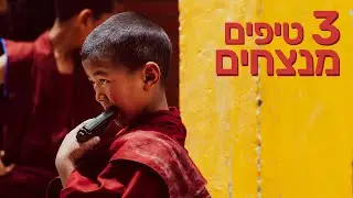 איך לצלם טוב יותר בטיולים - 3 טיפים ששינו לי את הצילום בצפון הודו
