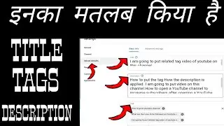 Only new createor ke liye |YouTube video par title,tags,description inka matlab kiya hai |
