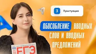 Знаки препинания в предложении с вводными и вставными конструкциями | 18, 21 задание | Сторум