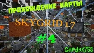 Выживание на карте SkyGrid 1.7 #4