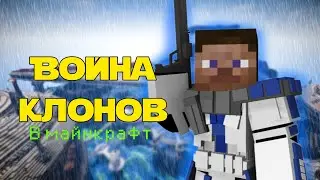 Minecraft Clone Wars RP