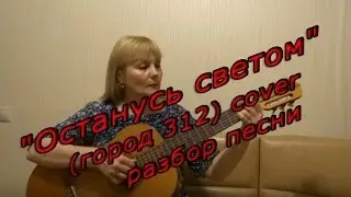 Как играть песню 