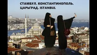 Почему не стоит ехать в Стамбул?